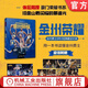 金州榮耀 金州勇士8年4冠典藏全紀錄 體壇周報 勇士隊8年4冠的偉大歷程 庫里 湯普森 杜蘭特的球星故事 籃球明星書(shū)籍