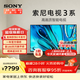 索尼（SONY）品質(zhì)款 3系 K-65S30 65英寸 X80L升級款 4K超高清全面屏超博平板電視機家用適老智能安卓電視液晶 65英寸 S30