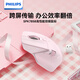 飛利浦（PHILIPS）MX Prime 4 有線(xiàn)無(wú)線(xiàn)鼠標 藍牙鼠標 雙模辦公鼠標 輕音人體工學(xué)鼠標蘋(píng)果MAC臺式筆記本通用 粉色