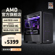 AMD 銳龍5 5600 AMD全家桶組裝電腦RTX5060/RX7650GRE主機AI渲染臺式電腦整機游戲電競DIY組裝機套件 配置五 R5 5600/RTX5060 單主機