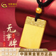 中國黃金（CHINA GOLD）無(wú)事牌黃金吊墜男馬年無(wú)事牌實(shí)心項鏈女送老公爸爸生日禮物 約5.1g【金珠編繩款】