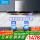 美的（Midea）【智感干洗】家用抽油煙機燃氣灶套裝19立方大吸力頂吸式歐式煙灶二件套裝熱水器三件套廚房第1名 【煙灶套裝天然氣】搭5.0kw鋼化玻璃灶 廚房家電