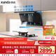 迅達（XUNDA）油煙機灶具家用27m3頂側雙吸抽排煙機5.2KW燃氣灶雙灶臺 Y7S+M1天然氣【套裝】