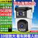 銳視威高清攝像頭室外防水監控器家用360度無(wú)死角帶夜視全景手機遠程農村戶(hù)外4g版無(wú)需連wifi終身免流量 雙攝WiFi版5G雙頻+終身免費+30天錄像卡