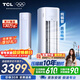 TCL空調京東聯(lián)名真省電SE大3匹新一級能效變頻純銅管冷暖立式柜式柜機KFR-72LW/JD21+B1國家補貼
