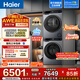 海爾（Haier）云溪3.0家用洗烘套裝 10kg 懶人滾筒洗衣機+AI雙擎熱泵烘干機AI直驅 1.2洗凈比 換新補貼 582+582 海爾云溪3.0 洗烘套裝