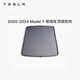 特斯拉（Tesla）官方 2020-2024 Model Y玻璃車(chē)頂遮陽(yáng)簾遮陽(yáng)板汽車(chē)車(chē)窗