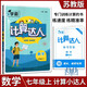 學霸經(jīng)綸學典計算達人7年級數(shù)學上冊JS江蘇版/蘇教版/蘇科版 數(shù)學七年級上冊 初一教材 五星計算達人 七年級 上冊 蘇教版