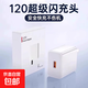快充數據線(xiàn)充電頭套裝 5V2A安全快充 華為蘋(píng)果小米OPPO全兼容 3C認證保護 便攜充電器套裝 【3C認證】120w充電頭