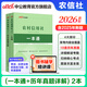 中公2026農信社考試農商行農村信用社農村商業(yè)銀行筆試通用版：一本通歷年真題精解30套全真題庫 單本套裝可選 廣東浙江內蒙古河南吉林福建云南江蘇廣東浙江新疆湖南河南四川山西廣西山東青海省等農村信用社 