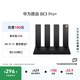 華為路由 BE3 Pro+ Wi-Fi7+更快更遠 智能高增益天線(xiàn) 家用高速千兆路由器全屋覆蓋游戲加速穿墻 雙2.5G網(wǎng)口