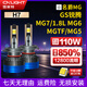 雪萊特18芯H7汽車(chē)激光LED大燈名爵MGGS銳騰1.8LMG6/MG7/MGTFMG5 LED燈泡