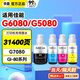 添墨適用佳能G5080 G6080 G7080 GM4080 GM2080打印機墨水GI-80墨瓶連供墨盒g(shù)i80墨倉式打印機填充油墨墨水 GI-80墨水套裝 適用G7080/G5080/G6080