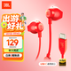 JBL TUNE 305C 有線(xiàn)耳機 Type-C接口 半入耳式耳機 電腦耳機 適用于USB-C 開(kāi)學(xué) 女神節禮物 紅色
