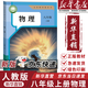 【新華書(shū)店正版】適用2026新版初中8八年級上冊物理書(shū)人教版課本教材教科書(shū)人民教育出版社8年級上學(xué)期初二2上冊物理課本人 八年級上冊物理