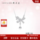 周大生*DC蝴蝶結項鏈S925銀女輕奢小眾高級感簡(jiǎn)約設計感送女友 蝴蝶結項鏈