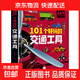 101個(gè)好玩的交通工具立體書(shū)兒童3d立體書(shū)翻翻書(shū) 兒童繪本0-6周歲 101個(gè)交通工具單冊 無(wú)規格