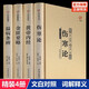 中醫(yī)四大名著 全套原著正版黃帝內(nèi)經(jīng)金匱要略傷寒雜病論張仲景著原文注釋大全集經(jīng)典珍藏版醫(yī)學(xué)書籍 中醫(yī)四大名著