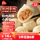 三全杭州發(fā)面小籠包子豬肉餡400g*2袋約32只早餐半成品食品