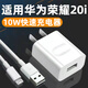 詳致適用榮耀20i充電器10W瓦快充Honor榮耀20i手機充電頭5v2a插頭華為榮耀20i數據線(xiàn)安卓閃充充電套裝 【10W】快充頭+1米線(xiàn)