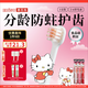惠百施（EBISU）2-6歲軟毛牙刷HelloKitty聯(lián)名定制兒童磨圓柔絲刷毛分齡護齒3支