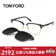 湯姆.福特眼鏡框男TF5683可拆卸磁吸墨鏡夾片近視鏡架男湯姆福特墨鏡套鏡 001-黑色