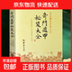 繪圖三元總錄全書(shū)圖解柳氏家藏三元秘訣陰陽(yáng)宅合婚宅元 婚元 /奇門(mén)遁甲秘笈大全+地理點(diǎn)穴撼龍經(jīng)+增廣沈氏玄空學(xué)+繪圖入地眼全書(shū)+繪圖地理五訣+繪圖全本玉匣記 1冊】奇門(mén)遁甲秘笈大全