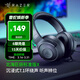 雷蛇（Razer） 北海巨妖耳機 頭戴式7.1虛擬環(huán)繞帶麥話(huà)筒電競游戲耳麥電腦吃雞降噪 適配三角洲行動(dòng) 標準版升級新款X（7.1虛擬環(huán)繞聲）