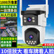 銳視威高清攝像頭室外防水監控器家用360度無(wú)死角帶夜視全景手機遠程農村戶(hù)外4g版無(wú)需連wifi終身免流量 雙攝WiFi旗艦版+終身免費+30天錄像卡