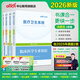中公醫療中公教育2026醫療衛生系統招聘考試用書(shū)事業(yè)單位事業(yè)編教材：臨床醫學(xué)知識核心考點(diǎn)歷年真題全真模擬題庫 單本套裝可選 山東河北四川湖北福建河南安徽江蘇遼寧吉林等 4本【考點(diǎn)+歷年+題庫+考前5套