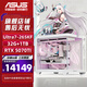 華碩（ASUS）Ultra7-265KF系列RTX5060TI游戲主機/5070TI顯卡華碩ROG全家桶4060TI臺式組裝電腦DIY主機 265KF盒裝+RTX5070TI+32G丨豪華版