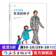 生活的樣子 生活三部曲 3-6歲 兒童繪本故事  后浪正版