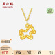 周六福碎碎冰黃金吊墜生肖馬本命年生日禮物A0423943不含鏈約0.46g