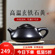 古悅堂 宜興原礦紫砂壺純全手工名家功夫茶具套裝經(jīng)典石瓢泡茶壺 玄鐵石瓢