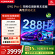 康佳（KONKA）E9G PRO-S ME柚系統 288Hz高刷護眼電視 3+64G 4K超清全面屏 智能液晶平板電視機大屏 一級能效 85英寸