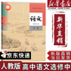 【新華正版直銷(xiāo)】適用2026統編版人教版高中語(yǔ)文必修上下冊+選修上中下冊全套5本課本人教版高中語(yǔ)文必修選修全套教材高中語(yǔ)文課本全套 【單本】語(yǔ)文選擇性必修中冊
