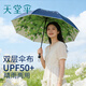 天堂傘女晴雨傘兩用小清新太陽(yáng)傘雙層防曬遮陽(yáng)傘防紫外線(xiàn)黑膠 藍色（雙層傘布）樹(shù)葉