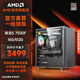 AMD銳龍5 7500F/7650GRE/9070GRE/5060獨顯臺式組裝機主流游戲電競直播設計電腦主機DIY整機 套餐二：7500F丨16G丨512G丨無(wú)顯卡主機