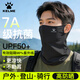 卡爾美（KELME）防曬面罩男騎行冰絲掛耳面巾護臉頸口罩夏季防紫外線(xiàn)釣魚(yú)登山面罩