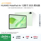 HUAWEI MatePad Air 12英寸 2025 柔光版 華為平板電腦 2.8K高刷超清全面屏 WIFI 12GB+256GB 草木綠