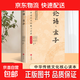 【官方正版】國學(xué)經(jīng)典大全集正版山海經(jīng)唐詩(shī)三百首宋詞元曲300首詩(shī)經(jīng)資治通鑒本草綱目史記中華上下五千年全集精裝原文注釋賞析譯文中國古詩(shī)詞鑒賞辭典大全 論語(yǔ)·孟子