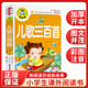 兒歌三百首（注音彩圖版）小學(xué)生一二三年級課外閱讀書(shū)籍科普讀物少兒百科幽默搞笑睡前故事書(shū)