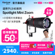 愛(ài)圖仕（Aputure） LS60 Mini Zoom造型攝影攝像 調焦聚光切光視頻拍攝 Spotlight Mini Zoom