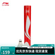 李寧D8鴨毛77速標準白穩定耐打性能兼顧羽毛球（12只裝）AYQR028-77