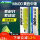尤尼克斯（YONEX）專(zhuān)業(yè)尼龍球m250塑料羽毛球m300耐打球室內外防風(fēng)6只裝訓練球m600 M600黃色中速 1筒 （6只裝）