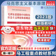 【官方正版】馬克思主義基本原理（2023年版）高等教育出版社 毛澤東思想和中國特色社會(huì )主義理論體系概論