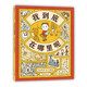 我到底在哪里呢 吉竹伸介蘋(píng)果系列新作 圖像思維 想象力創(chuàng)造力邏輯力 大獎(jiǎng)繪本 3-9歲 愛(ài)心樹(shù)