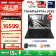 ThinkPad聯(lián)想 P14s AI 英特爾酷睿處理器 移動(dòng)圖形AI工作站高性能輕薄辦公設計師筆記本電腦 U7 255H 64G 1T RTX Pro500