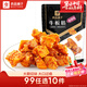 良品鋪子 牛板筋小包裝麻辣零食香辣牛肉熟食網(wǎng)紅休閑小吃60g