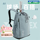 尤尼克斯（YONEX）尤尼克斯羽毛球包大容量多功能男女款拍袋專(zhuān)用yy雙肩背包便攜裝備 淺藍BA324CR雙肩包 新色